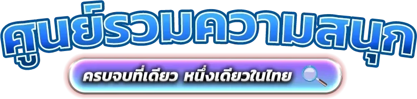 สล็อตออนไลน์ WISDOMZ รวมเกมค่ายดัง PG SOFT Pragmatic Play